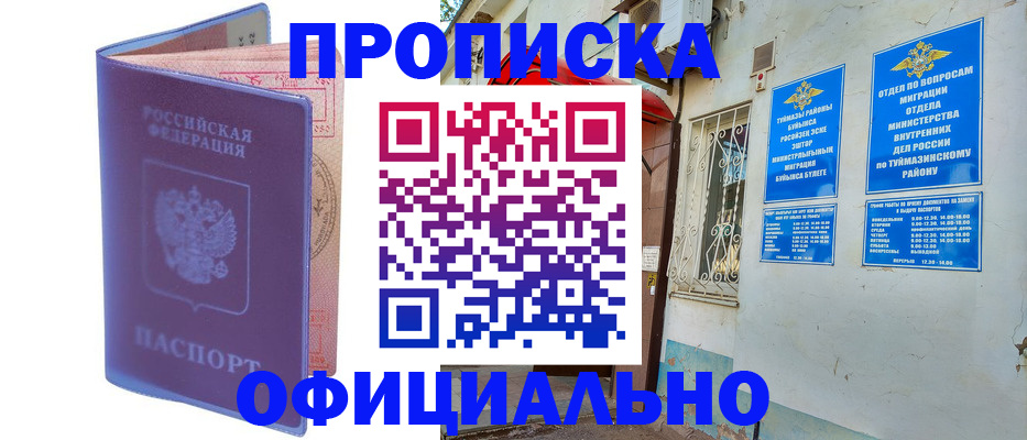 прописка регистрация в Чечне